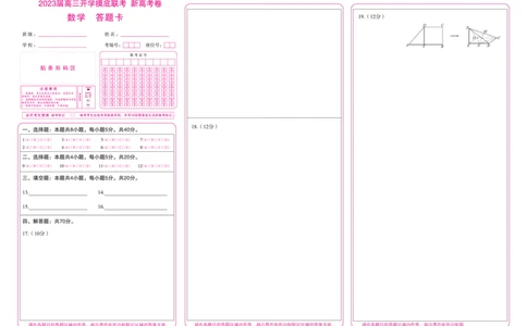 数学答题卡_2023年7月_01每日更新_23号_2023届百师联盟高三8月开学摸底大联考（新高考）_广东省2023届高三上学期8月开学摸底大联考数学试题