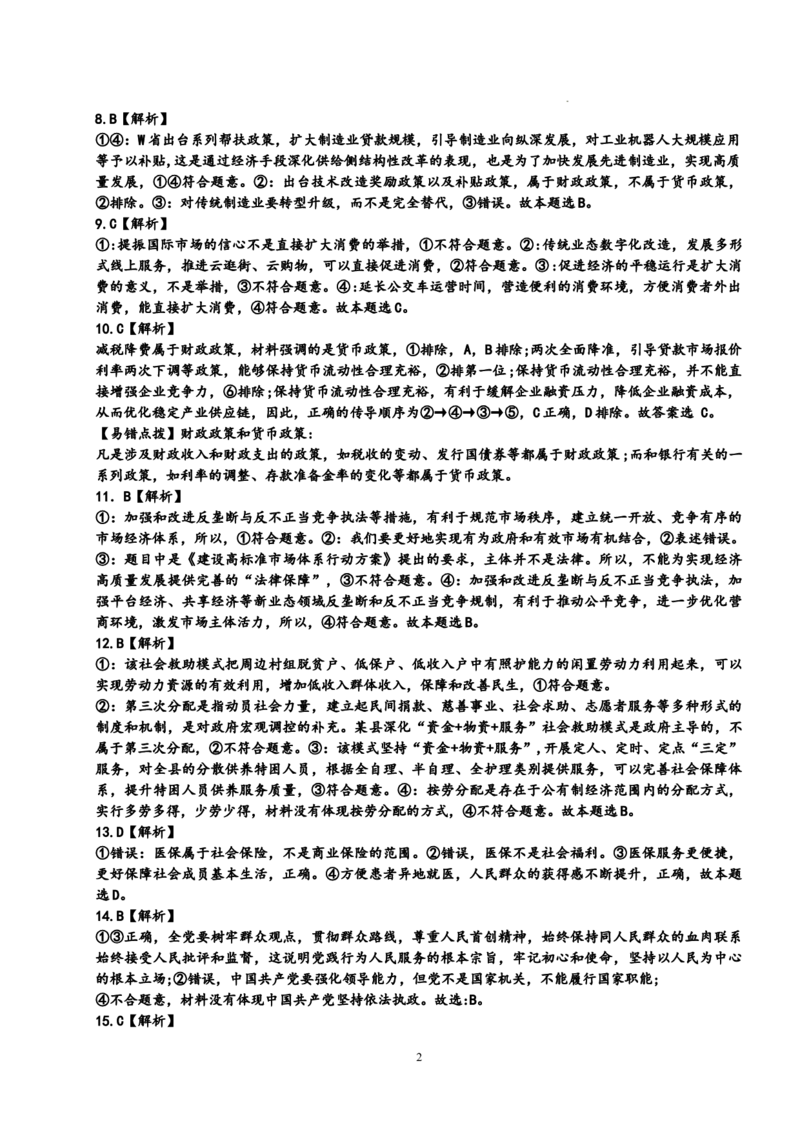 高三政治参考答案(1)_2023年10月_0210月合集_2024届江西省丰城中学高三上学期10月月考_江西省丰城中学2024届高三上学期10月月考政治