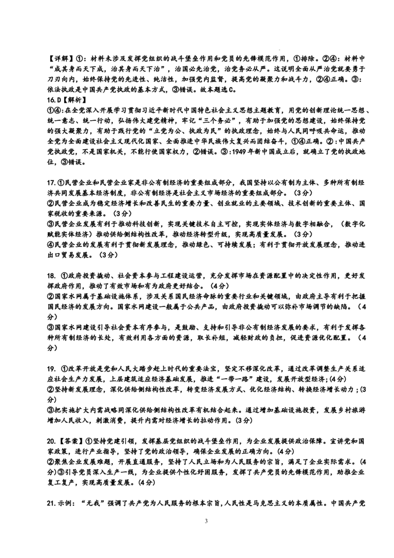 高三政治参考答案(1)_2023年10月_0210月合集_2024届江西省丰城中学高三上学期10月月考_江西省丰城中学2024届高三上学期10月月考政治