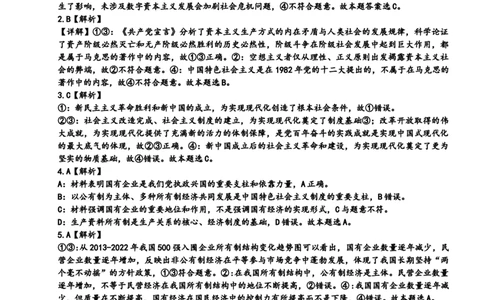 高三政治参考答案(1)_2023年10月_0210月合集_2024届江西省丰城中学高三上学期10月月考_江西省丰城中学2024届高三上学期10月月考政治