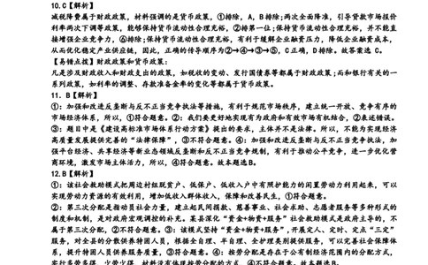 高三政治参考答案(1)_2023年10月_0210月合集_2024届江西省丰城中学高三上学期10月月考_江西省丰城中学2024届高三上学期10月月考政治
