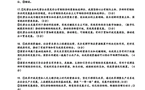 高三政治参考答案(1)_2023年10月_0210月合集_2024届江西省丰城中学高三上学期10月月考_江西省丰城中学2024届高三上学期10月月考政治