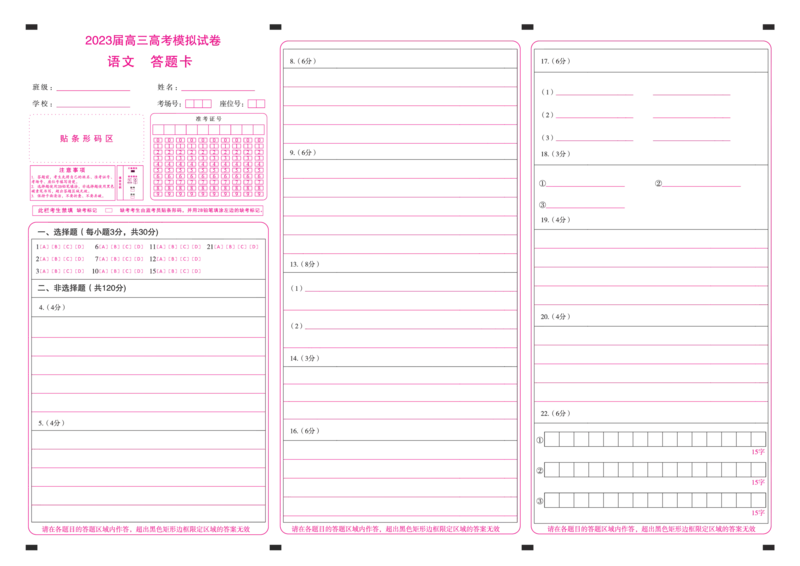 2023届湖南省张家界市高三下学期模拟考试语文答题卡_2024年2月_01每日更新_13号_2023届湖南省百师联盟高三下学期高考模拟（张家界二模）