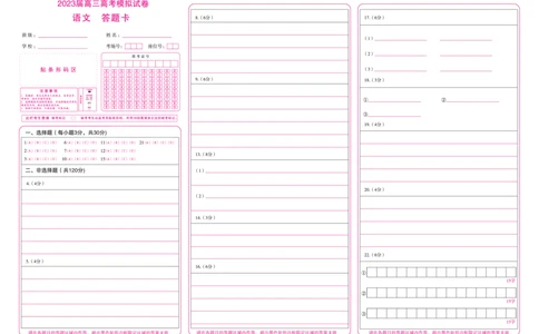 2023届湖南省张家界市高三下学期模拟考试语文答题卡_2024年2月_01每日更新_13号_2023届湖南省百师联盟高三下学期高考模拟（张家界二模）