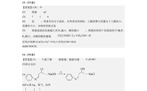 化学-2024届新高三开学摸底考试卷（天津专用）(参考答案)_2024届新高三开学摸底考试卷_化学-2024届新高三开学摸底考试卷_化学-2024届新高三开学摸底考试卷（天津专用）_39618019