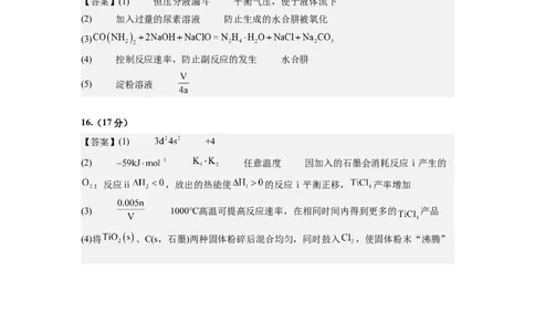 化学-2024届新高三开学摸底考试卷（天津专用）(参考答案)_2024届新高三开学摸底考试卷_化学-2024届新高三开学摸底考试卷_化学-2024届新高三开学摸底考试卷（天津专用）_39618019