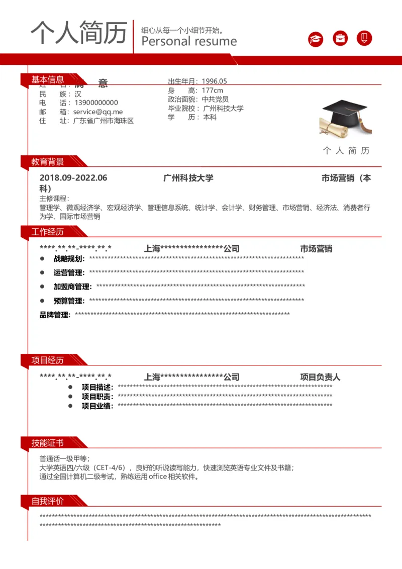 001-1大红_各类简历_简历模板(1)_单页多色模版_word-