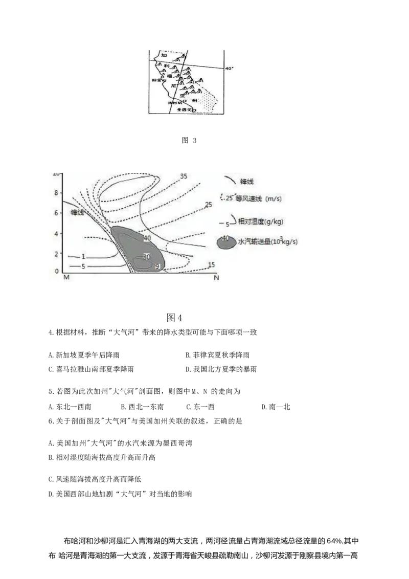 湖北省重点高中智学联盟2023-2024学年高三上学期10月联考地理试题(1)_2023年10月_0210月合集_2024届湖北省重点高中智学联盟高三上学期10月联考