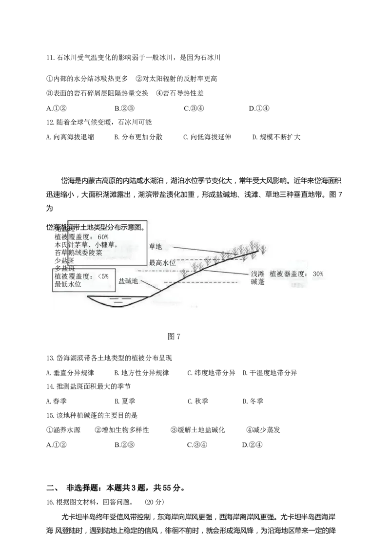 湖北省重点高中智学联盟2023-2024学年高三上学期10月联考地理试题(1)_2023年10月_0210月合集_2024届湖北省重点高中智学联盟高三上学期10月联考