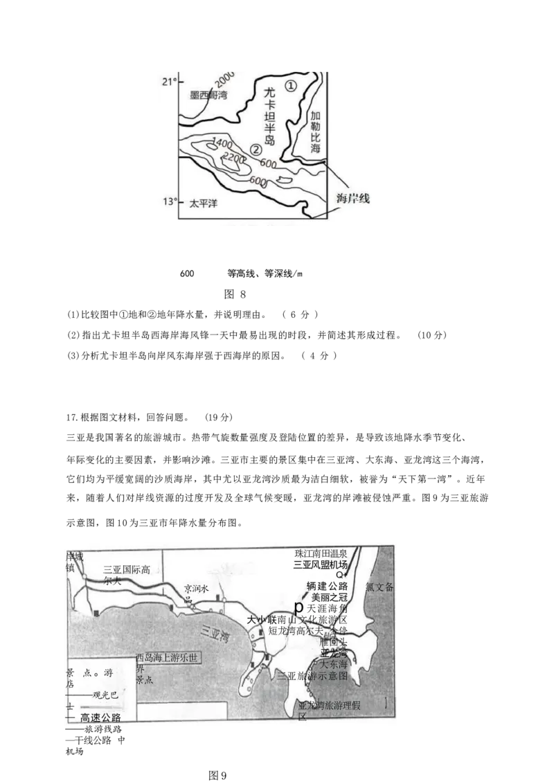湖北省重点高中智学联盟2023-2024学年高三上学期10月联考地理试题(1)_2023年10月_0210月合集_2024届湖北省重点高中智学联盟高三上学期10月联考