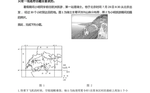 湖北省重点高中智学联盟2023-2024学年高三上学期10月联考地理试题(1)_2023年10月_0210月合集_2024届湖北省重点高中智学联盟高三上学期10月联考