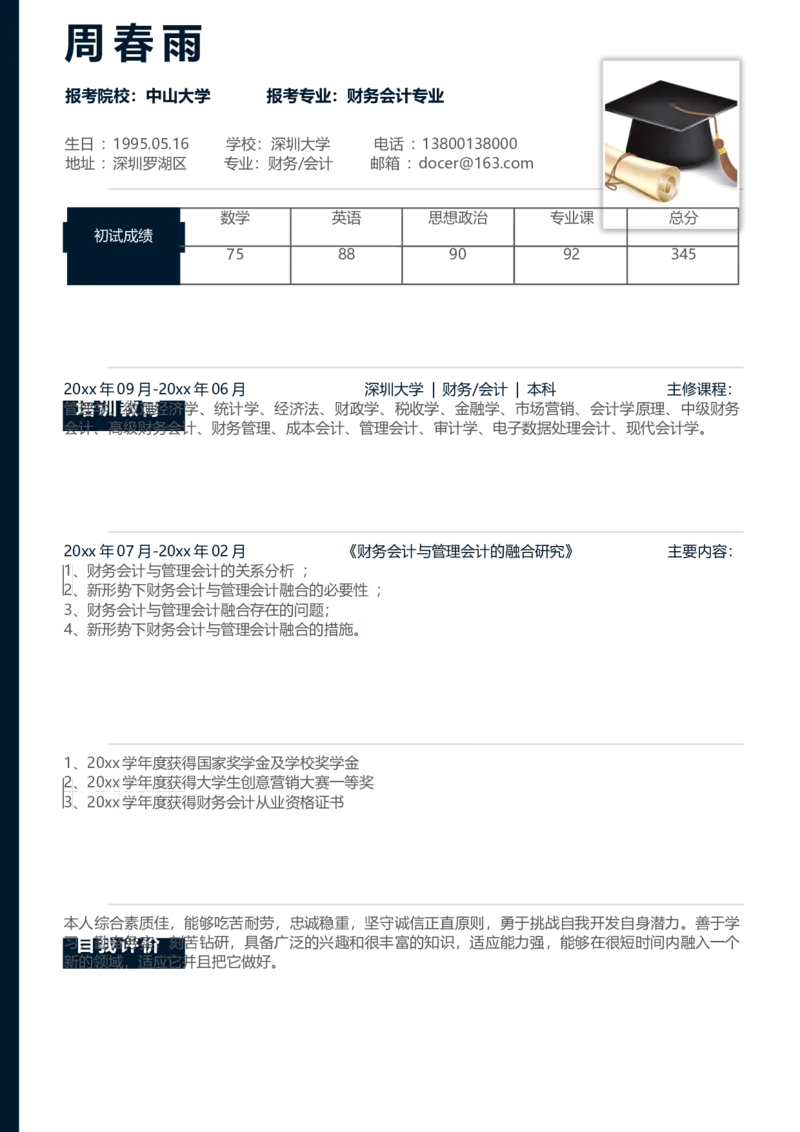 K5_各类简历_简历模板(1)_推荐考研复试简历模版K0-K25_word-