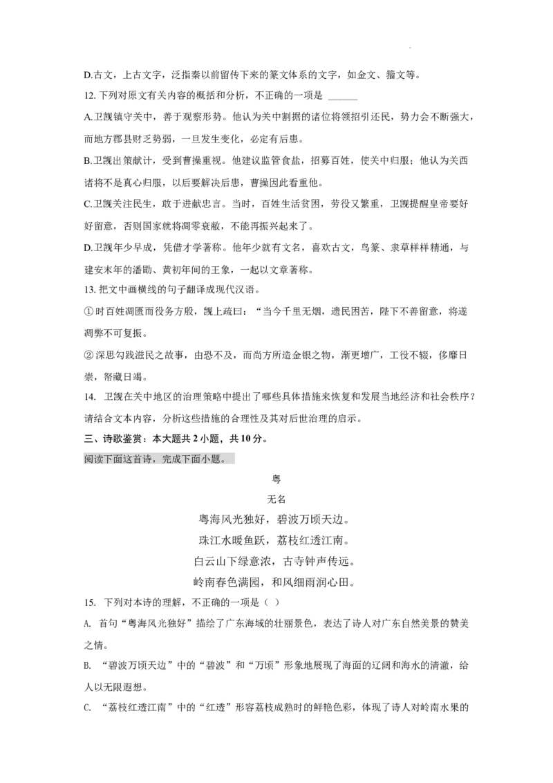 2025届广东省两校高三第一次联合模拟考试语文试题_8月_240809广东省两校2025届高三第一次联合模拟考试（一模）_2025届广东省两校高三第一次联合模拟考试语文试题