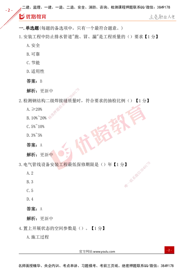 YL-土建控制-25年真题_监理工程师_2025监理工程师_2025年监理工程师SVIP_2025年监理土建控制SVIP