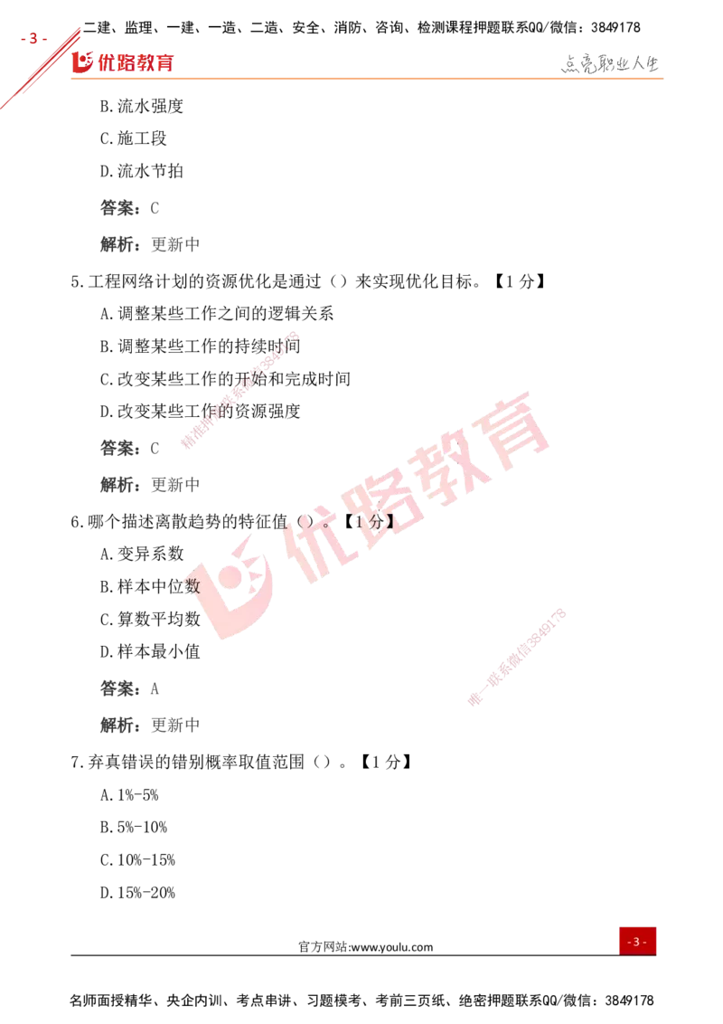 YL-土建控制-25年真题_监理工程师_2025监理工程师_2025年监理工程师SVIP_2025年监理土建控制SVIP