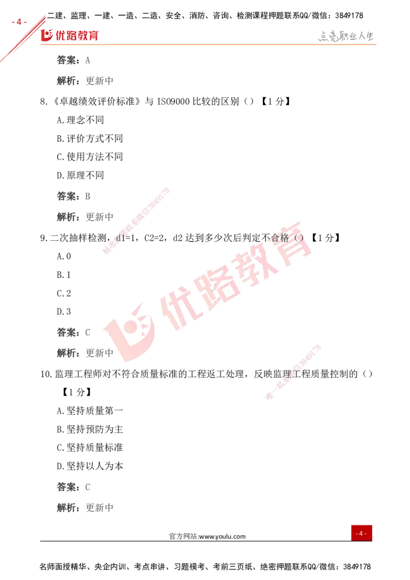 YL-土建控制-25年真题_监理工程师_2025监理工程师_2025年监理工程师SVIP_2025年监理土建控制SVIP