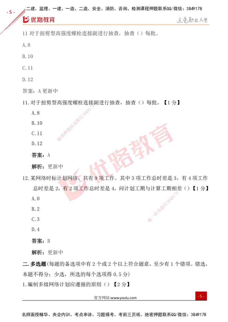 YL-土建控制-25年真题_监理工程师_2025监理工程师_2025年监理工程师SVIP_2025年监理土建控制SVIP