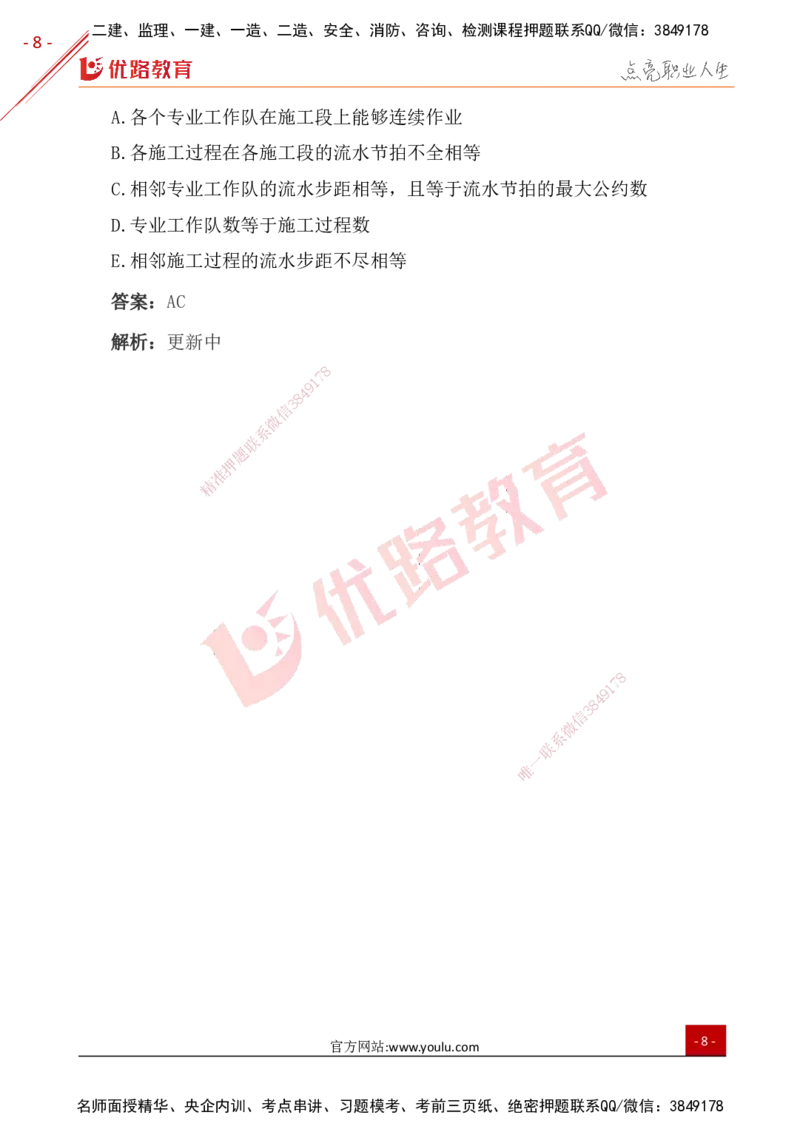 YL-土建控制-25年真题_监理工程师_2025监理工程师_2025年监理工程师SVIP_2025年监理土建控制SVIP