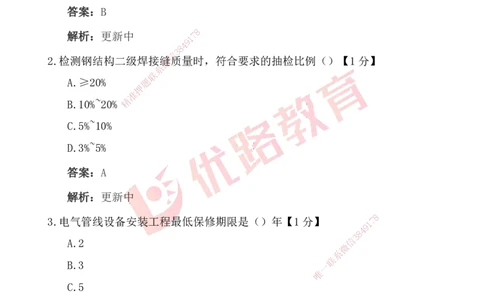 YL-土建控制-25年真题_监理工程师_2025监理工程师_2025年监理工程师SVIP_2025年监理土建控制SVIP