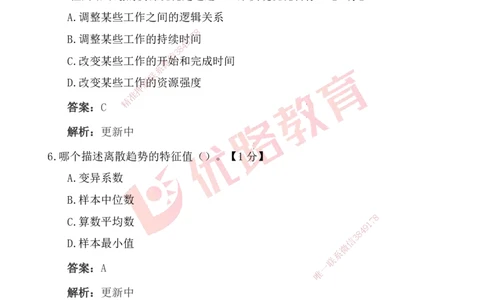 YL-土建控制-25年真题_监理工程师_2025监理工程师_2025年监理工程师SVIP_2025年监理土建控制SVIP