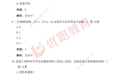 YL-土建控制-25年真题_监理工程师_2025监理工程师_2025年监理工程师SVIP_2025年监理土建控制SVIP