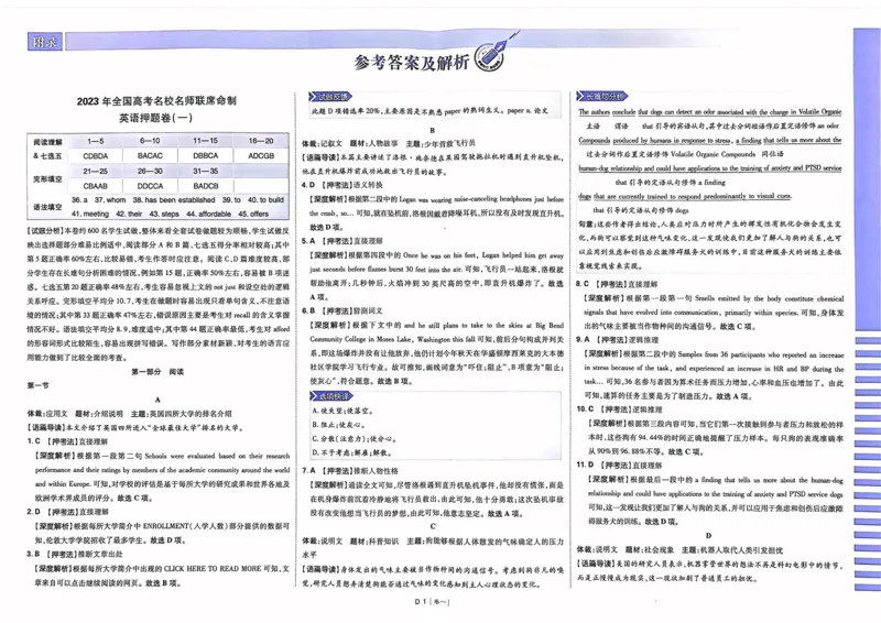 英语答案_2023高考押题卷_22023理想书高考必刷卷之押题卷_新高考版_押题卷&middot;英语