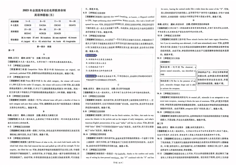 英语答案_2023高考押题卷_22023理想书高考必刷卷之押题卷_新高考版_押题卷&middot;英语