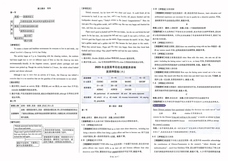 英语答案_2023高考押题卷_22023理想书高考必刷卷之押题卷_新高考版_押题卷&middot;英语