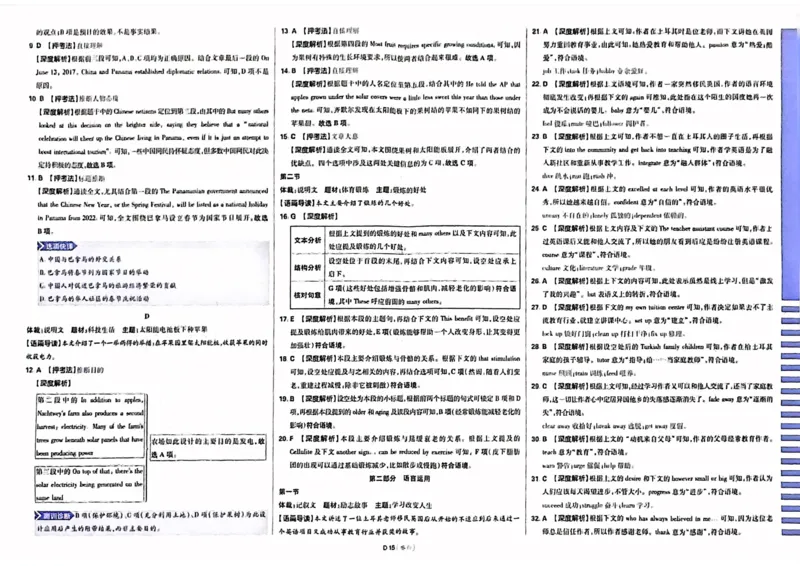 英语答案_2023高考押题卷_22023理想书高考必刷卷之押题卷_新高考版_押题卷&middot;英语