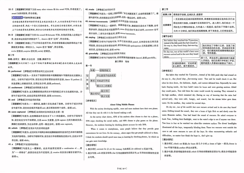 英语答案_2023高考押题卷_22023理想书高考必刷卷之押题卷_新高考版_押题卷&middot;英语