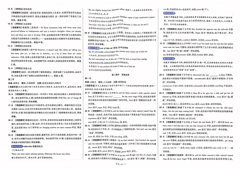 英语答案_2023高考押题卷_22023理想书高考必刷卷之押题卷_新高考版_押题卷&middot;英语