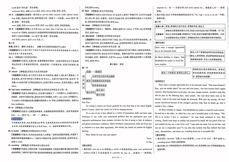 英语答案_2023高考押题卷_22023理想书高考必刷卷之押题卷_新高考版_押题卷&middot;英语