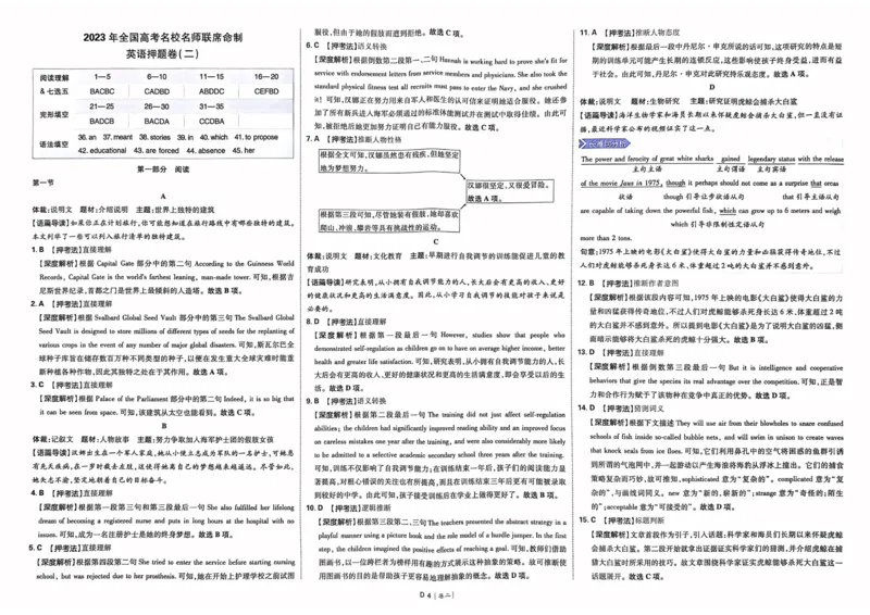 英语答案_2023高考押题卷_22023理想书高考必刷卷之押题卷_新高考版_押题卷&middot;英语