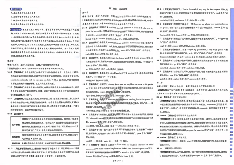 英语答案_2023高考押题卷_22023理想书高考必刷卷之押题卷_新高考版_押题卷&middot;英语