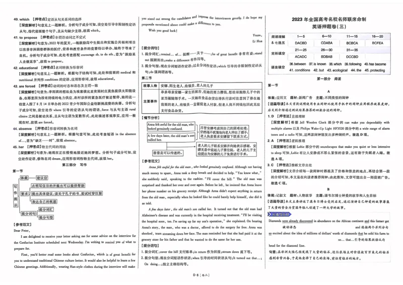 英语答案_2023高考押题卷_22023理想书高考必刷卷之押题卷_新高考版_押题卷&middot;英语