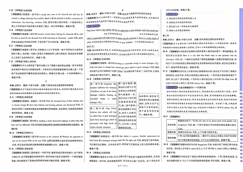 英语答案_2023高考押题卷_22023理想书高考必刷卷之押题卷_新高考版_押题卷&middot;英语
