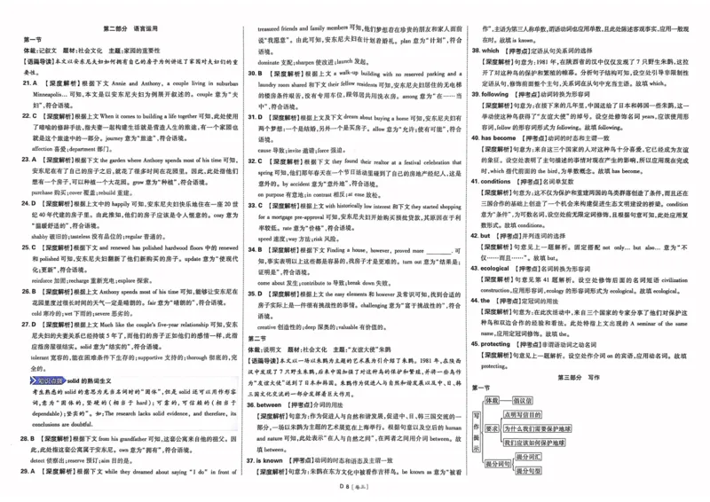 英语答案_2023高考押题卷_22023理想书高考必刷卷之押题卷_新高考版_押题卷&middot;英语