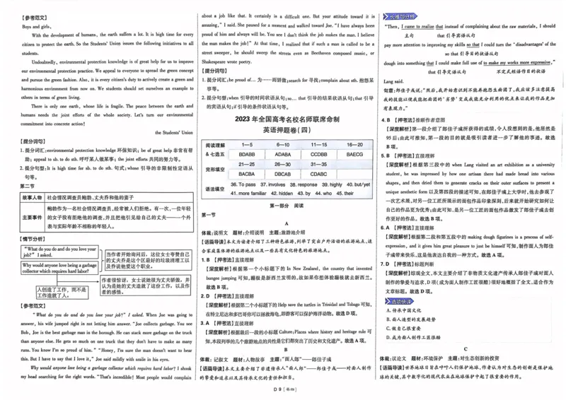 英语答案_2023高考押题卷_22023理想书高考必刷卷之押题卷_新高考版_押题卷&middot;英语