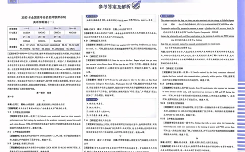 英语答案_2023高考押题卷_22023理想书高考必刷卷之押题卷_新高考版_押题卷&middot;英语