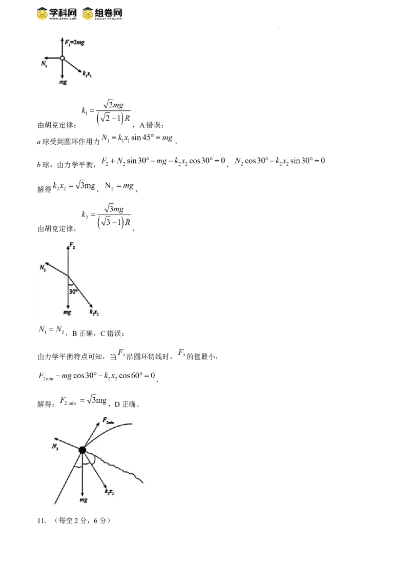 2024届安徽省鼎尖联盟高三下学期三模联考物理试题(1)_2024年5月_025月合集_2024届安徽省鼎尖联盟高三下学期三模联考