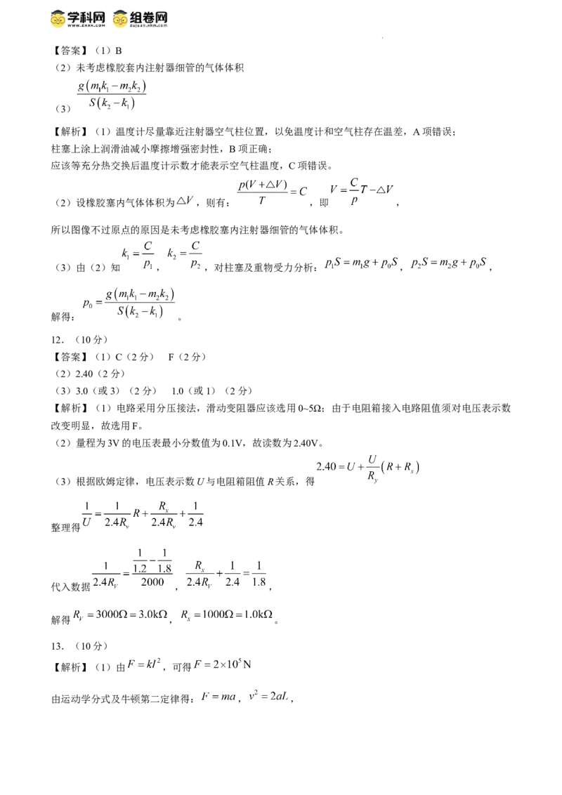 2024届安徽省鼎尖联盟高三下学期三模联考物理试题(1)_2024年5月_025月合集_2024届安徽省鼎尖联盟高三下学期三模联考