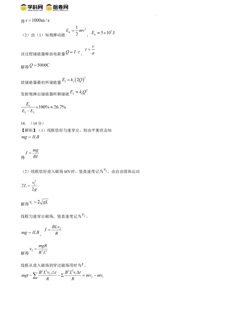 2024届安徽省鼎尖联盟高三下学期三模联考物理试题(1)_2024年5月_025月合集_2024届安徽省鼎尖联盟高三下学期三模联考