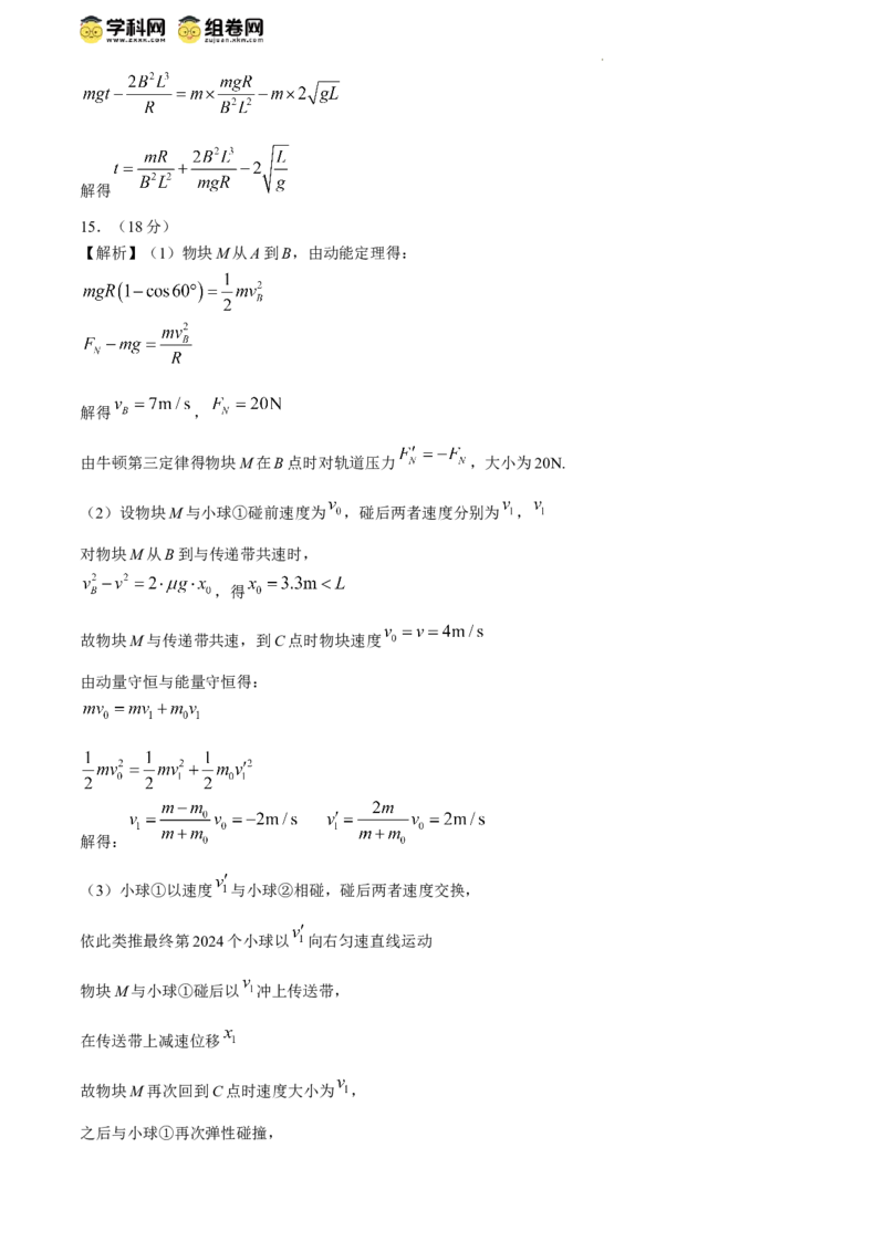 2024届安徽省鼎尖联盟高三下学期三模联考物理试题(1)_2024年5月_025月合集_2024届安徽省鼎尖联盟高三下学期三模联考