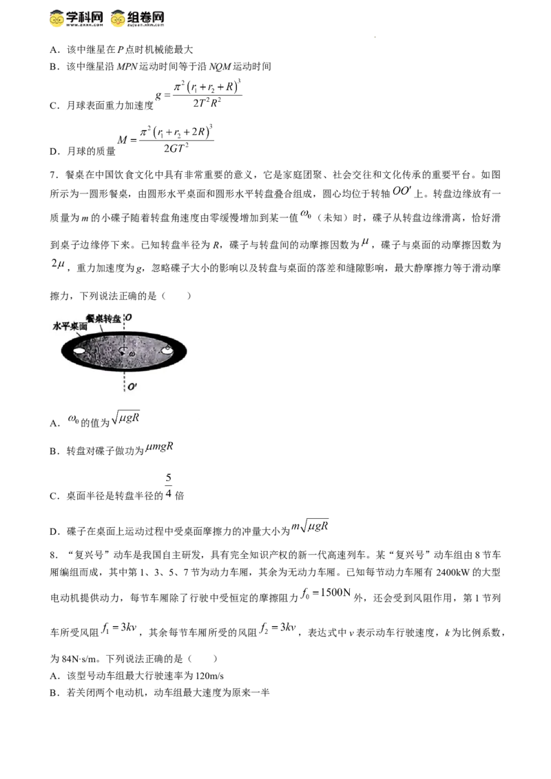 2024届安徽省鼎尖联盟高三下学期三模联考物理试题(1)_2024年5月_025月合集_2024届安徽省鼎尖联盟高三下学期三模联考