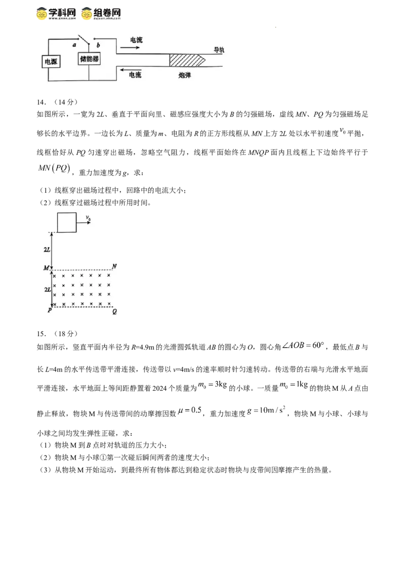 2024届安徽省鼎尖联盟高三下学期三模联考物理试题(1)_2024年5月_025月合集_2024届安徽省鼎尖联盟高三下学期三模联考