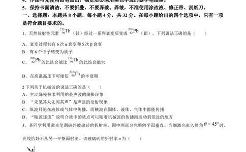 2024届安徽省鼎尖联盟高三下学期三模联考物理试题(1)_2024年5月_025月合集_2024届安徽省鼎尖联盟高三下学期三模联考