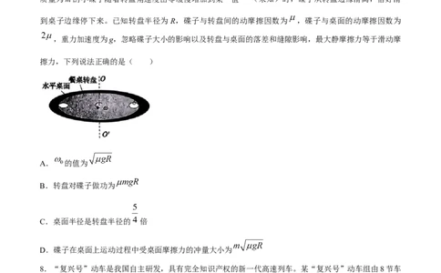 2024届安徽省鼎尖联盟高三下学期三模联考物理试题(1)_2024年5月_025月合集_2024届安徽省鼎尖联盟高三下学期三模联考