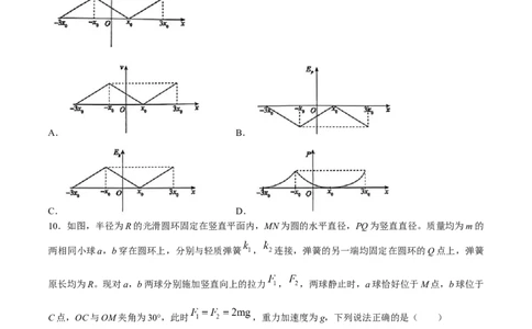 2024届安徽省鼎尖联盟高三下学期三模联考物理试题(1)_2024年5月_025月合集_2024届安徽省鼎尖联盟高三下学期三模联考