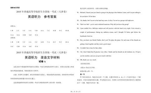 2015年天津高考英语听力试题、答案及听力原文_2024年5月_01按日期_1号_2024高考英语听力专题（80套模拟训练+历年真题）(附音频）_2005-2023年高考英语听力真题汇总_天津08-21年听力_2015年