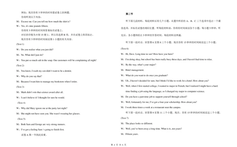 2015年天津高考英语听力试题、答案及听力原文_2024年5月_01按日期_1号_2024高考英语听力专题（80套模拟训练+历年真题）(附音频）_2005-2023年高考英语听力真题汇总_天津08-21年听力_2015年